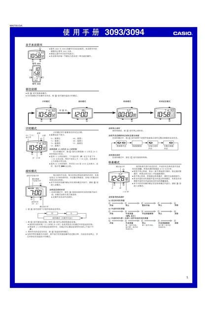 casio 卡西欧 3093